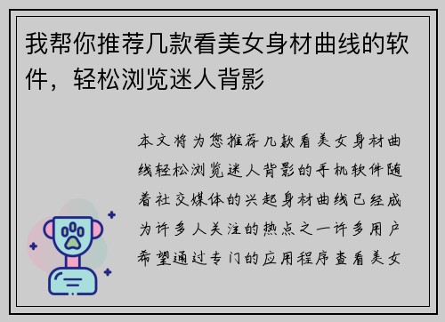 我帮你推荐几款看美女身材曲线的软件，轻松浏览迷人背影