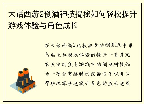 大话西游2倒酒神技揭秘如何轻松提升游戏体验与角色成长