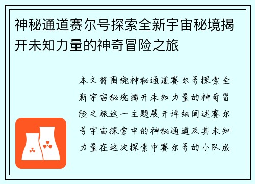 神秘通道赛尔号探索全新宇宙秘境揭开未知力量的神奇冒险之旅 神秘通道赛尔号探索全新宇宙秘境揭开未知力量的神奇冒险之旅