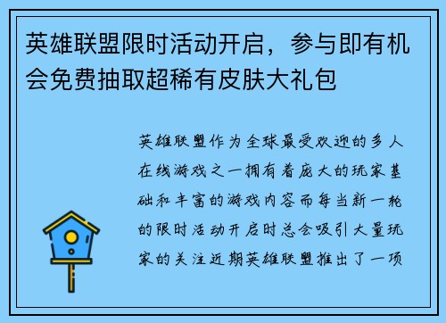 英雄联盟限时活动开启，参与即有机会免费抽取超稀有皮肤大礼包