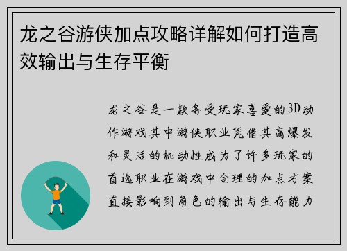 龙之谷游侠加点攻略详解如何打造高效输出与生存平衡 龙之谷游侠加点攻略详解如何打造高效输出与生存平衡
