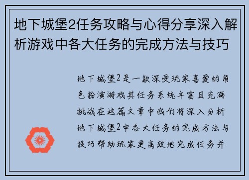 地下城堡2任务攻略与心得分享深入解析游戏中各大任务的完成方法与技巧