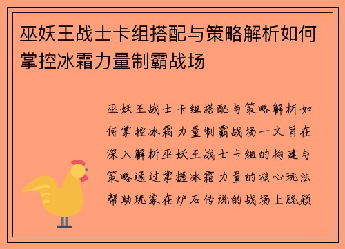 巫妖王战士卡组搭配与策略解析如何掌控冰霜力量制霸战场 巫妖王战士卡组搭配与策略解析如何掌控冰霜力量制霸战场