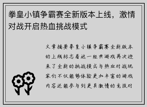 拳皇小镇争霸赛全新版本上线，激情对战开启热血挑战模式
