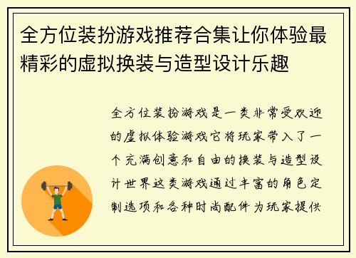 全方位装扮游戏推荐合集让你体验最精彩的虚拟换装与造型设计乐趣